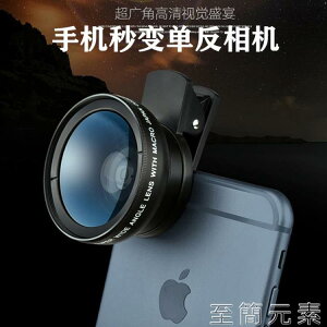 手機鏡頭 超級廣角加微距二合一手機鏡頭華為蘋果高清拍攝前置攝像放大鏡手機相機外