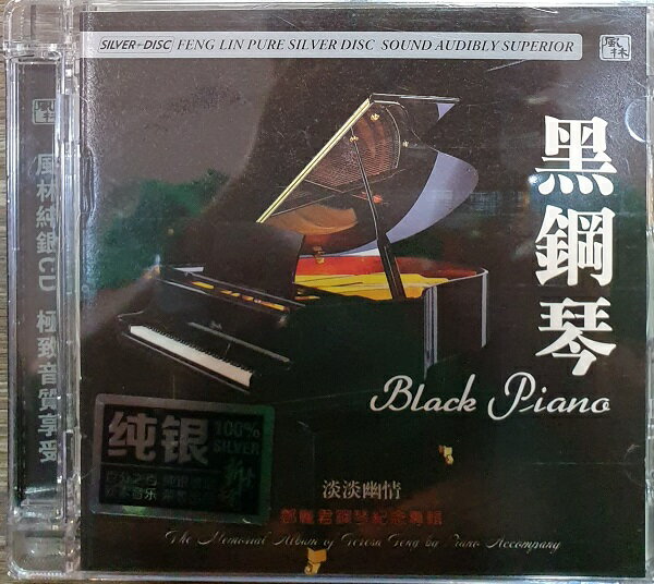 【停看聽音響唱片】【CD】黑鋼琴 淡淡幽情 鄧麗君鋼琴紀念專輯