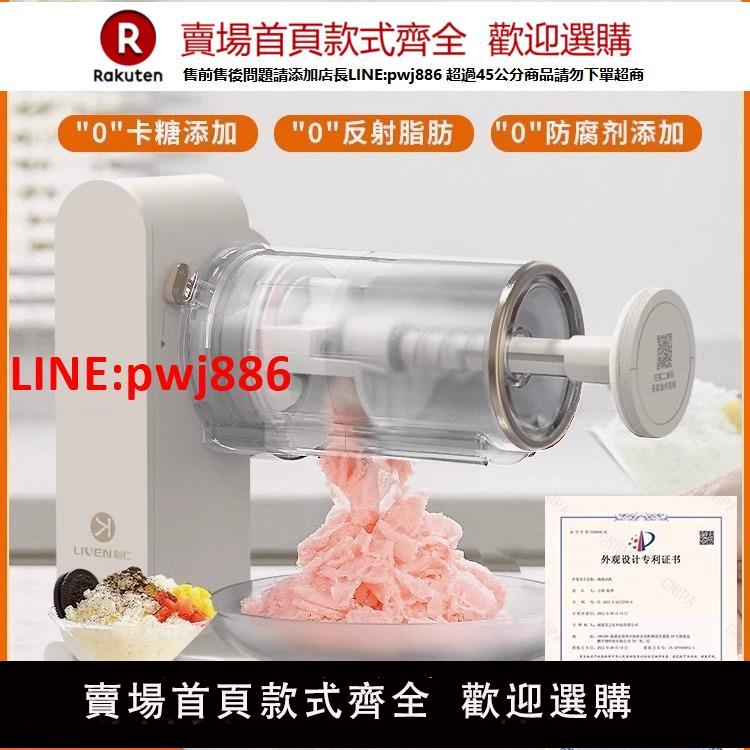 利仁製冰機刨冰機家用小型全自動雪花冰擺攤不插電綿綿冰沙機【臺灣公司 優質服務】