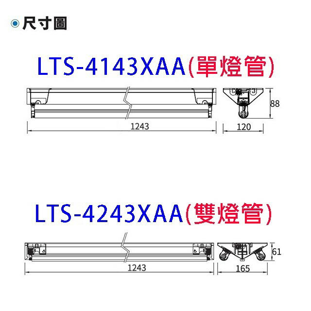 東亞 LTS-4143XAA /4243XAA 四尺 山型燈具(含燈管) 8