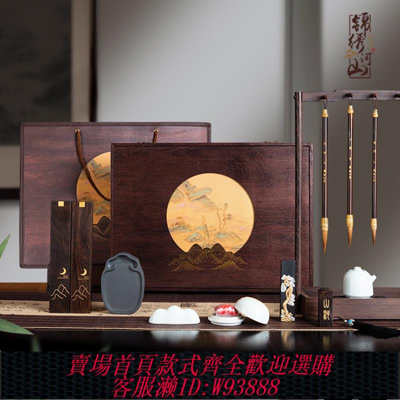 {臺灣公司貨 可打統編}文房四寶套裝筆墨紙硯全套毛筆專業級鎮紙鎮尺端硯筆架成人書法練習專用國畫高檔精品錦繡山河禮盒成人送禮