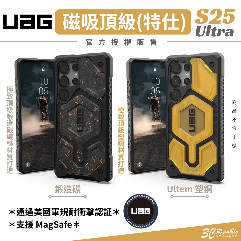 UAG 磁吸 頂級 特仕版 塑鋼 鍛造碳 磁吸 耐衝擊 保護殼 手機殼 防摔殼 MagSafe S25 Ultra