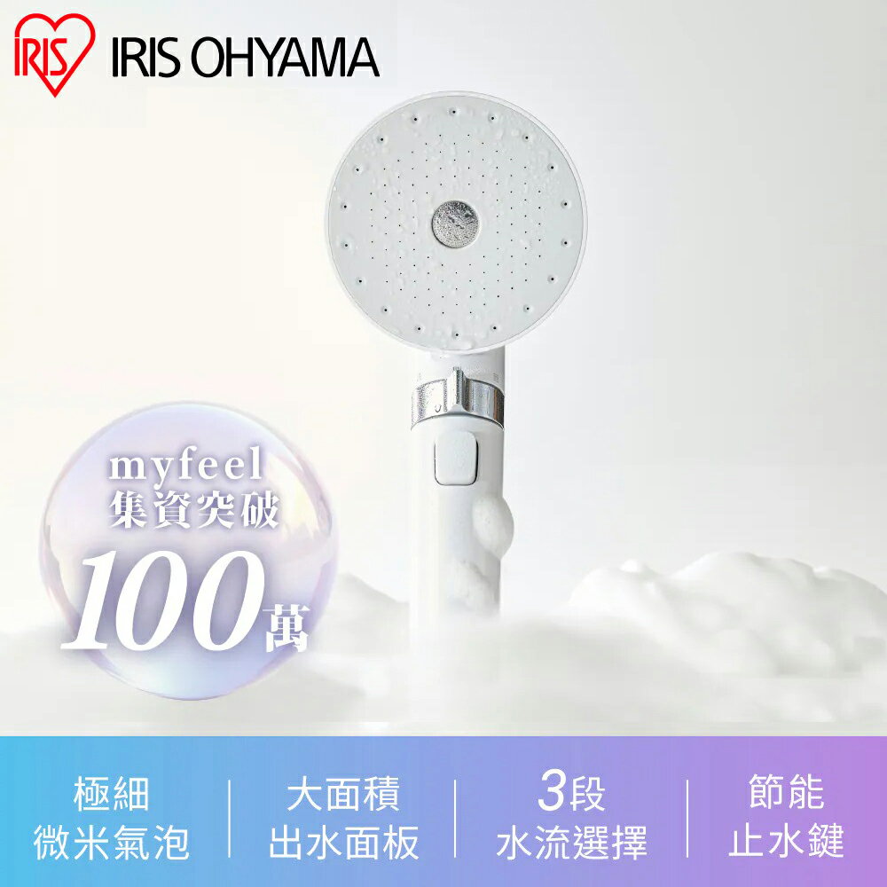【IRIS OHYAMA 】MICOLA 超微細泡蓮蓬頭 SH-M01-W【三井3C】