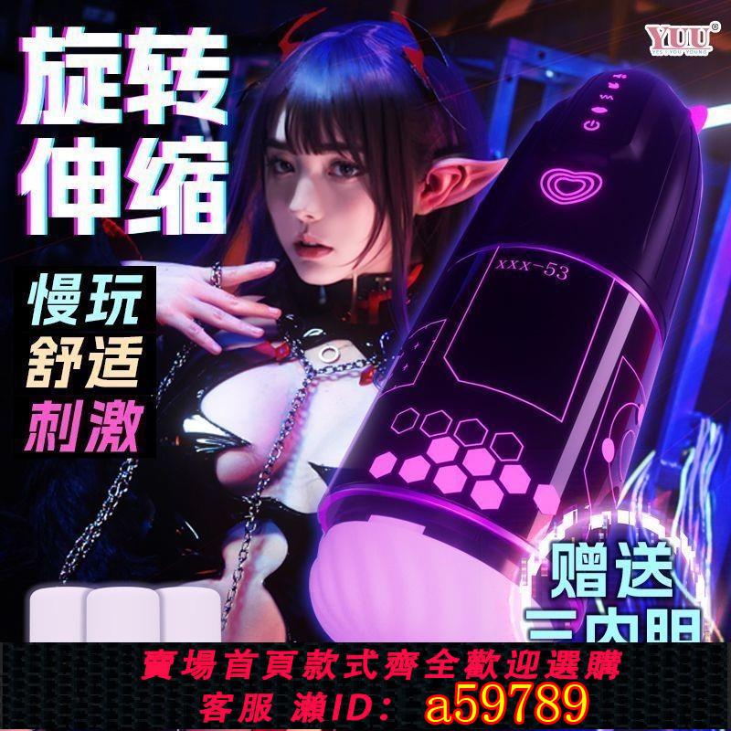 【品牌好貨 可打統編】YUU小惡魔飛機杯全自動伸縮旋轉男用成人自慰器加熱電動APP控制