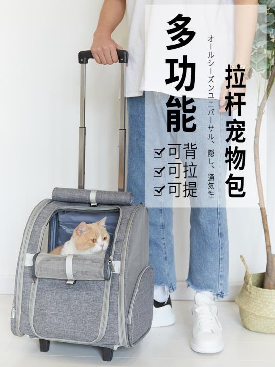 大號貓包透氣雙肩大容量便攜帶背包貓咪外出包寵物拉桿箱