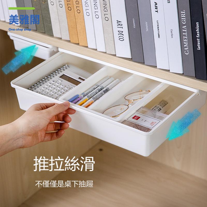 桌下隱形抽屜式 收納盒 大桌面辦公室好物書桌底置物架myg8301