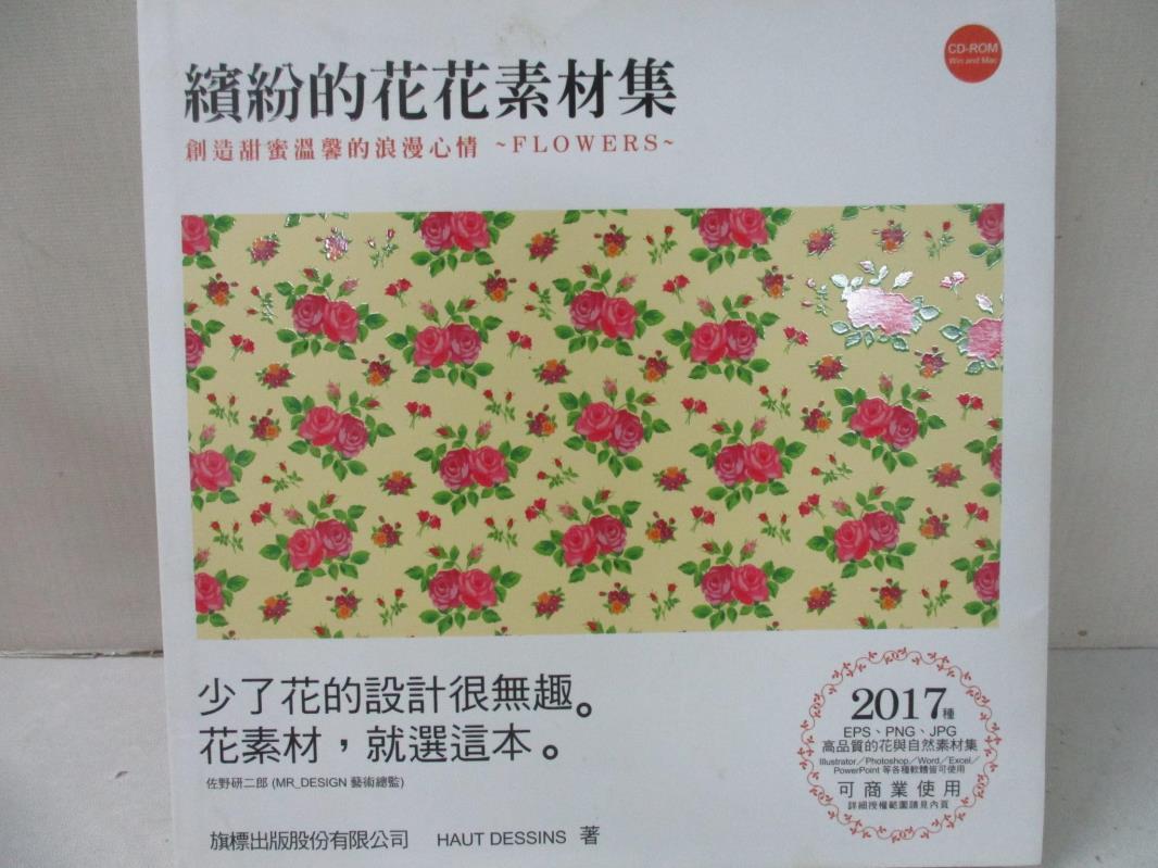 書寶二手書t1 美工 Bgg 繽紛的花花素材集 創造甜蜜溫馨的浪漫心情 附光碟 高圖紙 書寶二手書店 Rakuten樂天市場