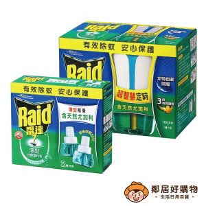 【Raid雷達】超智慧薄型液體電蚊香-天然尤加利精油(內售補充) 防蚊 驅蚊