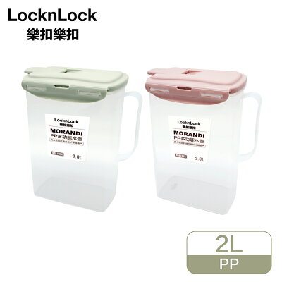 樂扣樂扣PP多功能水壺-2L B2C12【九乘九購物網】