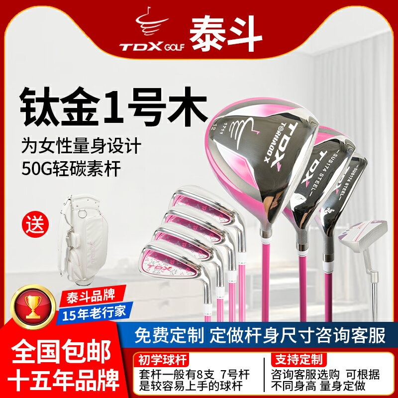 TDX高爾夫球桿全套男女士全新入門中級50G碳素桿身一號木7鐵防身