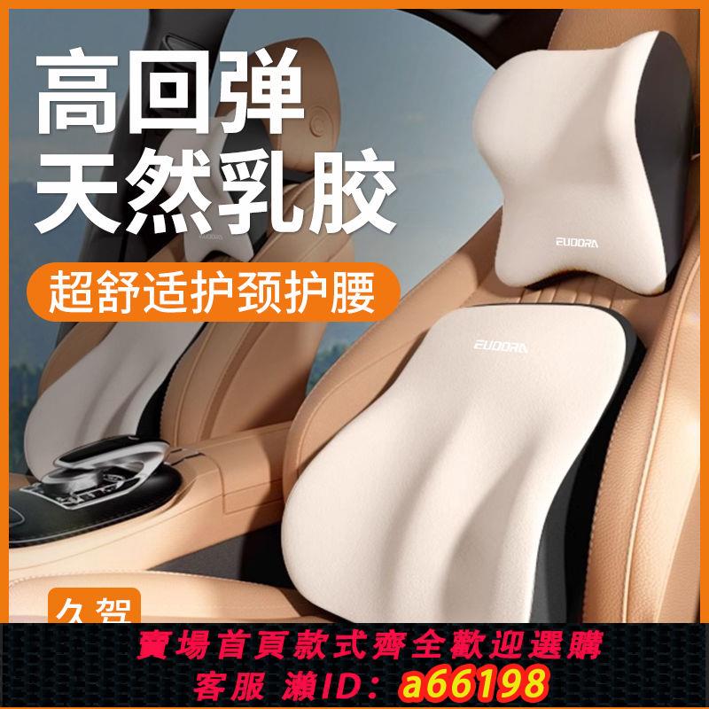 【臺灣公司 可開發票】新款汽車頭枕乳膠護頸套裝車用腰託靠枕腰部車載靠背座椅司機護腰