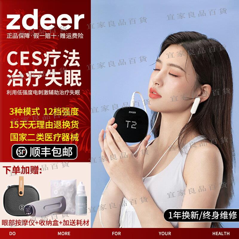 【宜家良品百貨】左點光大夫睡眠儀醫用智能助眠器CES物理療法低頻脈沖失眠治療儀