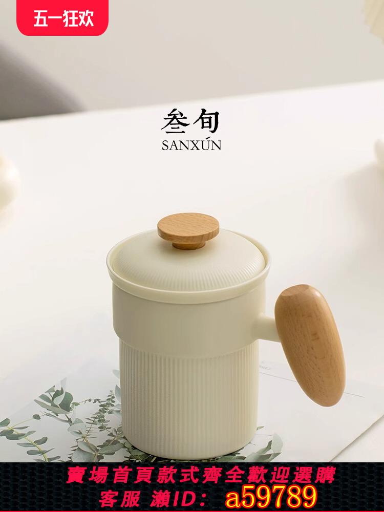 【臺灣公司 可打統編】叄旬 晴嶼陶瓷泡茶杯子茶水分離茶具辦公室水杯咖啡杯馬克杯禮物