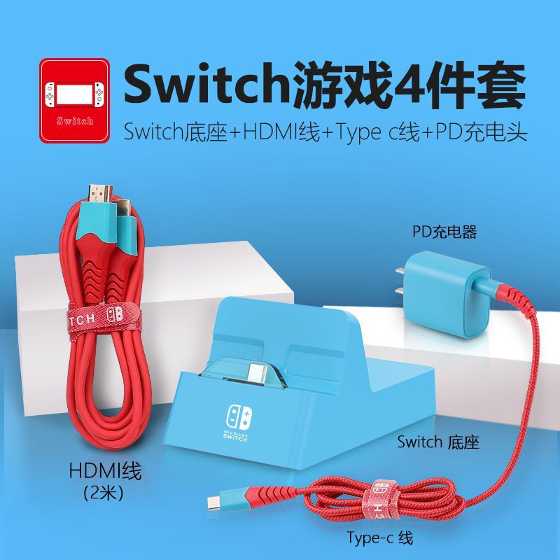 switch底座Switch影片轉換器任天堂可攜式底座ns遊戲機包全套配件