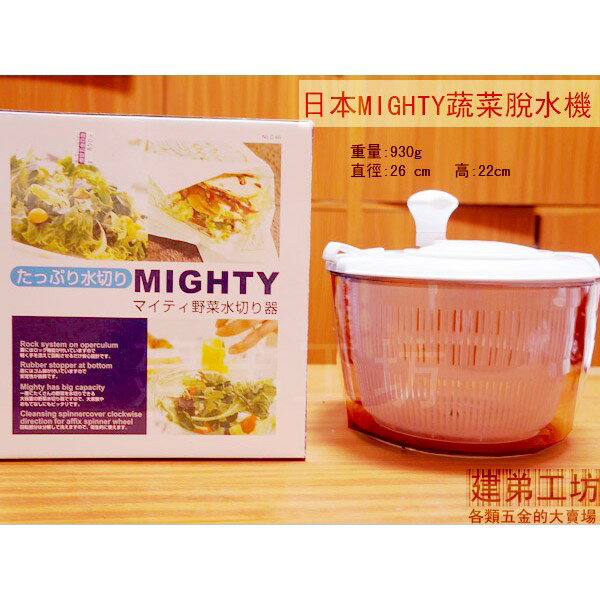 日本MIGHTY C-66 蔬菜脫水機(手搖式) /生菜沙拉脫水機/生菜脫水機/洗米器/洗菜機