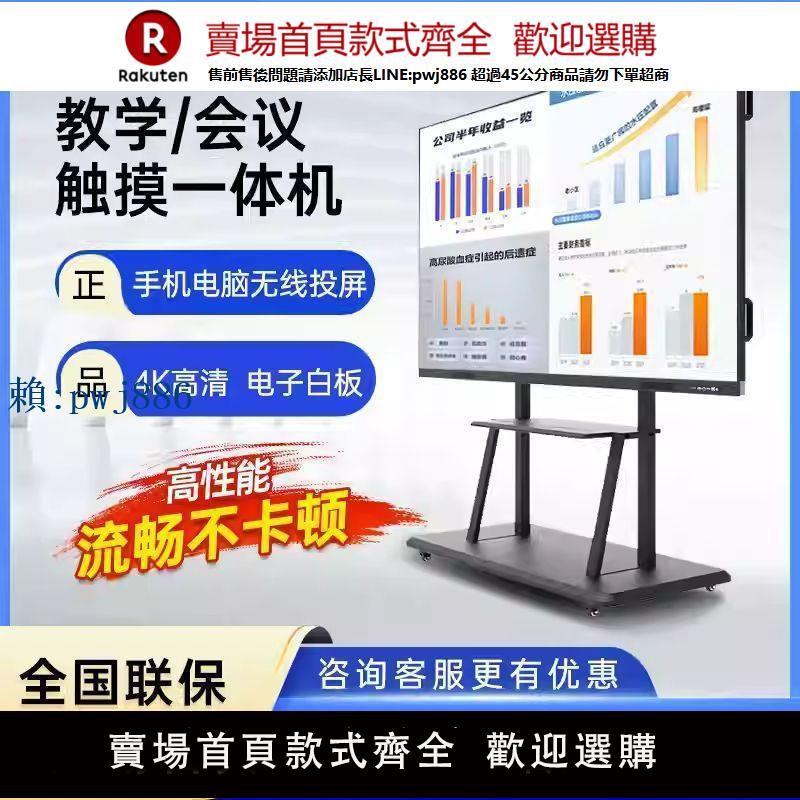 【高品質超低價】【4K超清】大屏希沃電子白板教學會議一體機智慧觸控無線會議教學