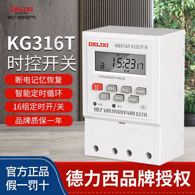 【台灣公司 超低價】德力西時控開關定時開關220V定時器微電腦路燈控制器380Vkg316t