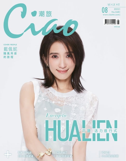 【電子書】Ciao潮旅 8月號/2022 第48期 0