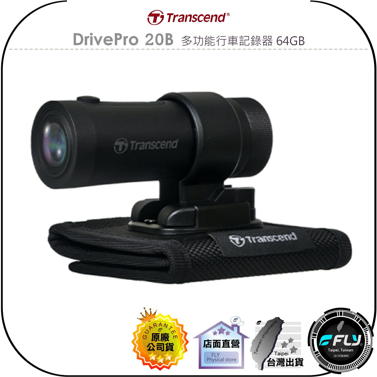 【飛翔商城】Transcend 創見 DrivePro 20B 多功能行車記錄器 64GB◉公司貨◉固定揹包肩帶◉高畫質