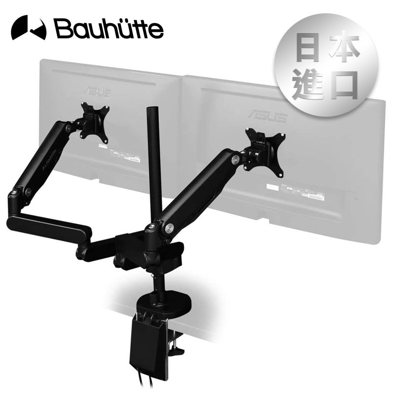 Bauhutte 可調式 雙螢幕支架 BMA-2GS-BK【現貨】【GAME休閒館】BT0031