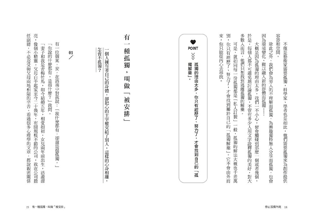 不再迷惘孤獨.終結自我內耗二部曲【停止內耗＋停止孤獨內耗】 6