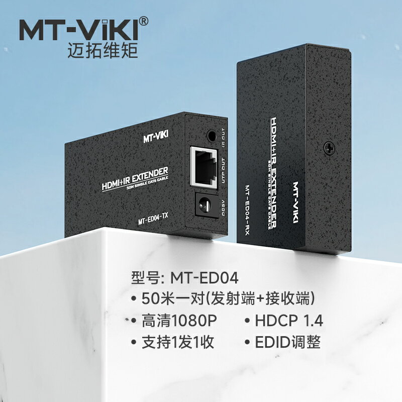 全網最低價~邁拓維矩hdmi網線延長器轉換網口rj45音視頻高清4K信號放大傳輸器 5