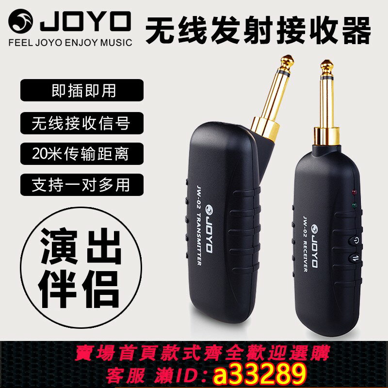 【臺灣公司 可開發票】JOYO電吉他無線發射接收器卓樂JW02/03電箱貝司貝斯無線連接器
