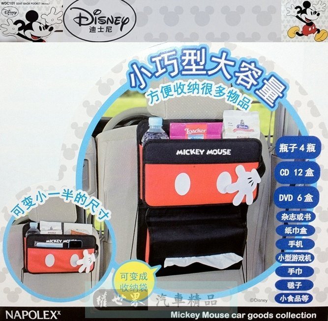 權世界@汽車用品 日本 NAPOLEX Disney 米奇多功能後座置物袋 收納袋 面紙盒套 WD-283