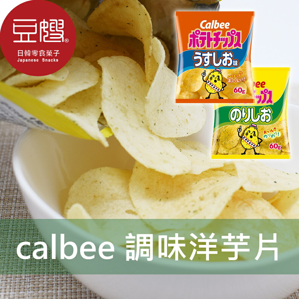 【豆嫂】日本零食 Calbee 調味洋芋片(多口味)★7-11取貨299元免運