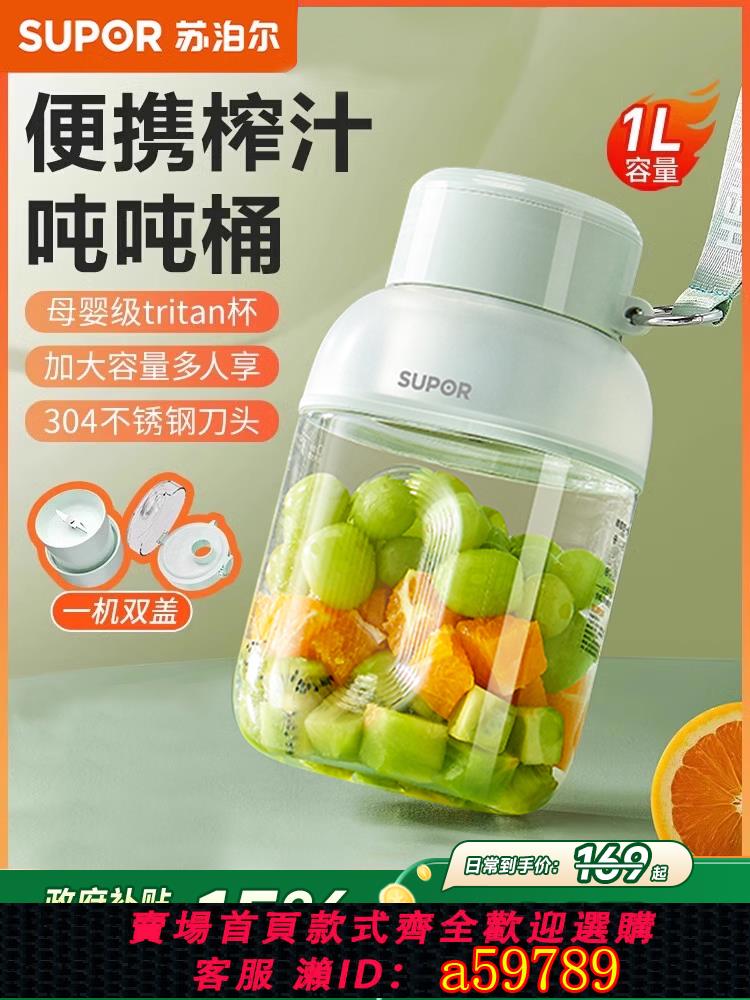 【臺灣公司 可打統編】蘇泊爾便攜式榨汁機家用多功能隨行果汁榨汁杯無線大容量噸噸桶新