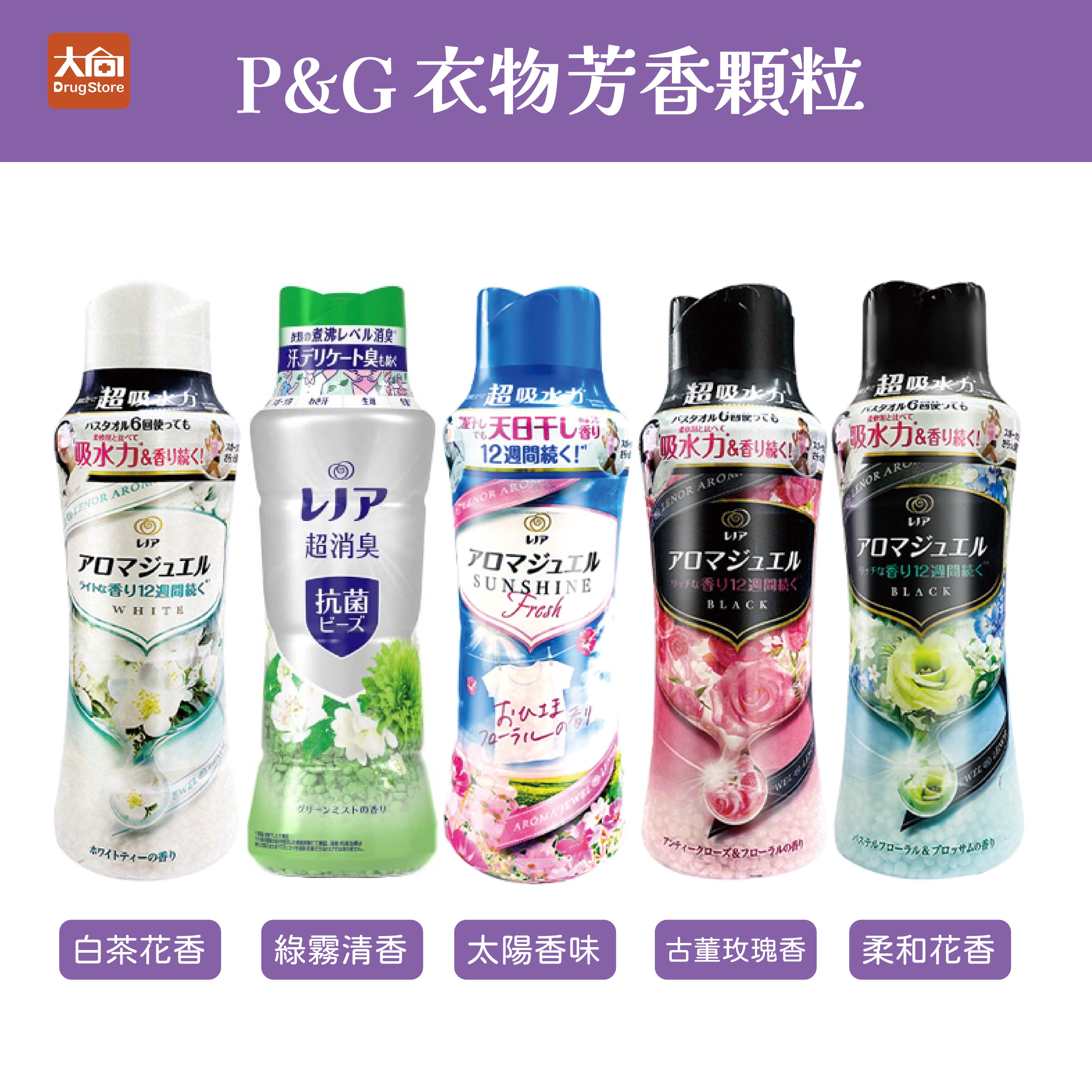 日本P&G衣物芳香顆粒(470ml)四款可選