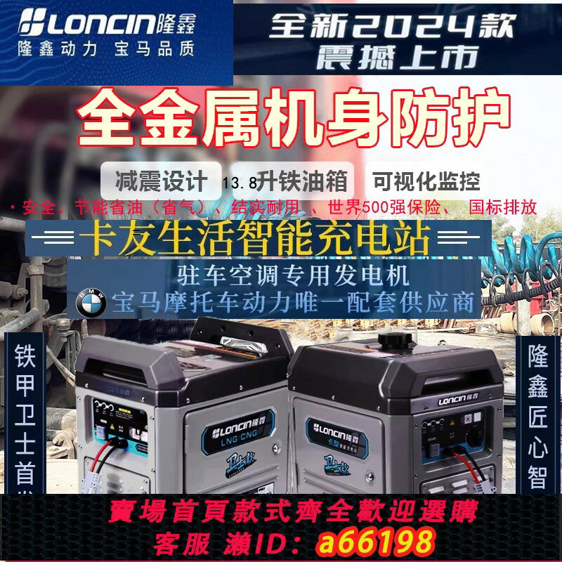 【臺灣公司 可開發票】隆鑫發電機駐車空調24V汽油大鐵殼衛士款13.8L 車小型迷你便攜式