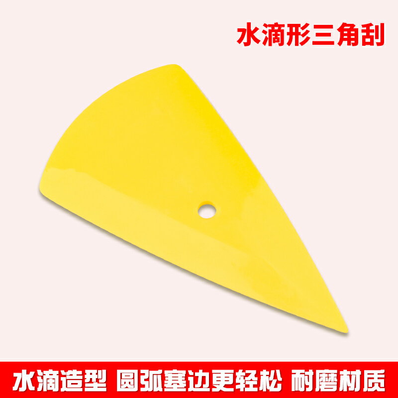 水滴弧邊三角刮板高彈性薄邊塞邊改色隱形車衣窗膜太陽膜貼膜工具