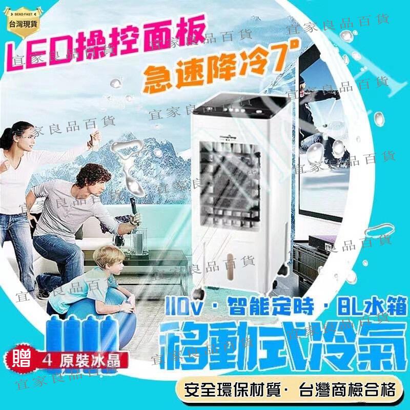 【宜家良品百貨】現貨 水冷扇 8L雙水箱 冷氣 水冷氣 移動式冷氣 遙控空調扇 移動空調扇 冷風扇 移動冷風扇 電風扇