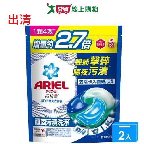 網購推薦-Ariel 4D抗菌洗衣膠囊
