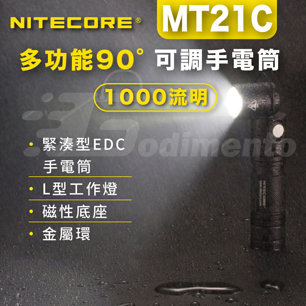 NITECORE MT21C 1000流明 90°轉角L型多功能手電筒 EDC照明燈 戶外登山遠光燈