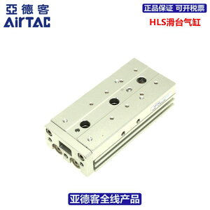 亞德客AIRTAC精密滑臺氣缸HLS16*10*20*30*40*-50*75*100*125-SAS