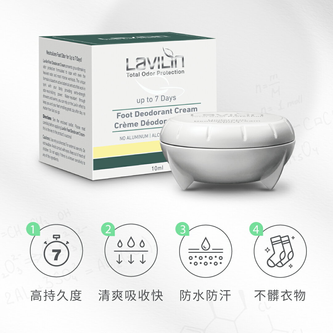 Lavilin蘭味蓮 7天超持久長效足部體香膏10ml 2