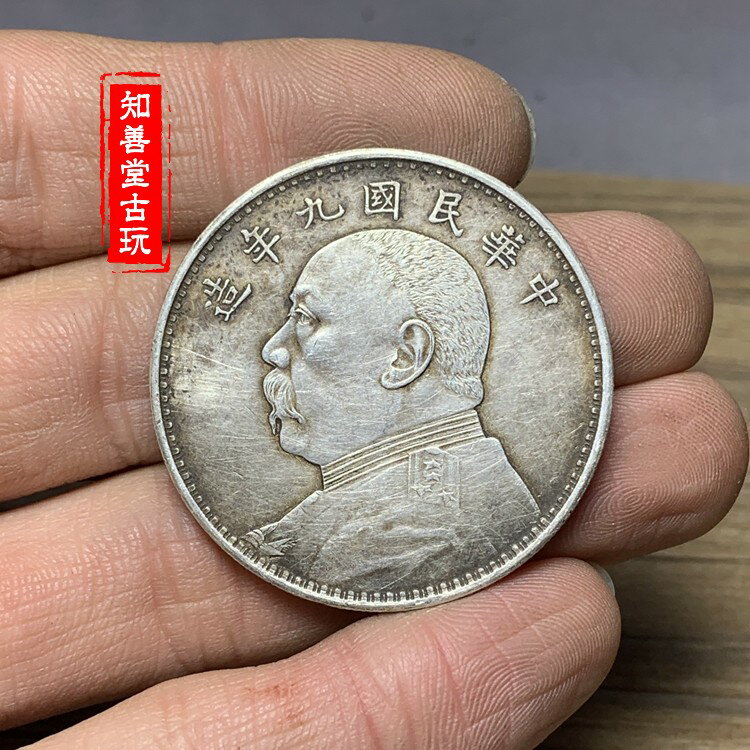 含銀量93 精仿純銀銀元手工邊齒袁大頭民國九年銀元銀圓錢幣銀幣| 協貿