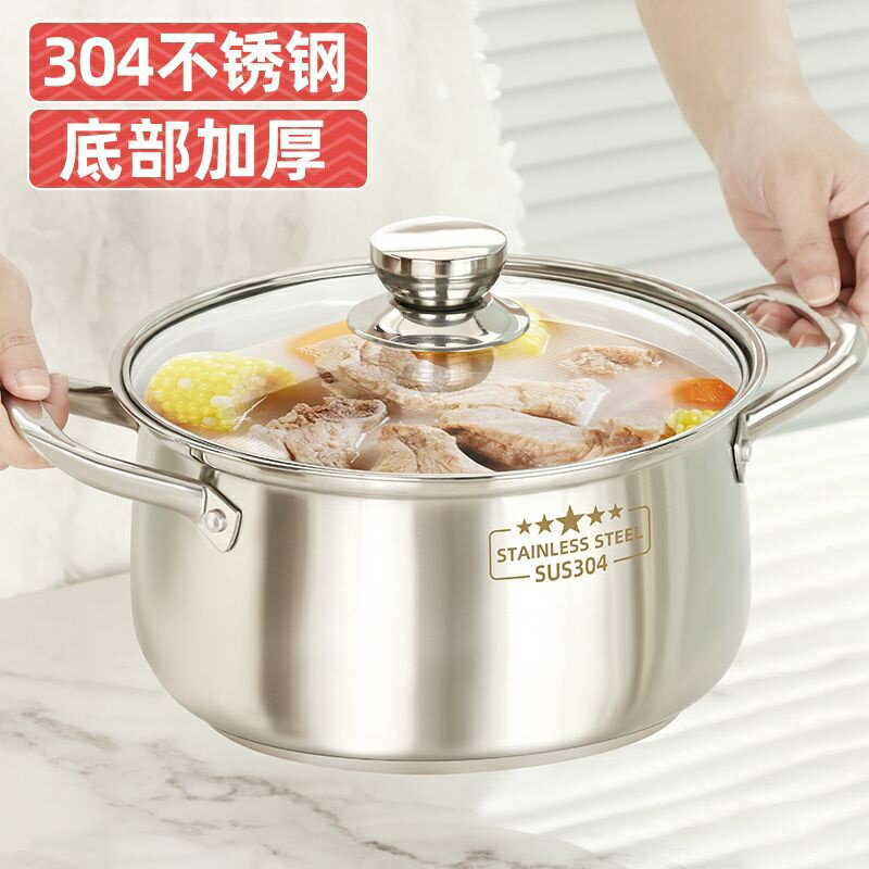 湯鍋 煮鍋 雙耳鍋 不鏽鋼湯鍋 燃氣電磁爐通用款 不沾鍋 家用 大容量 不鏽鋼湯鍋304食品級加厚蒸煮