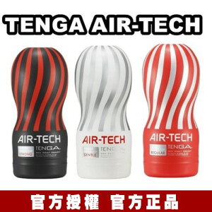 買一送三 日本TENGA AIR TECH TENGA首款重複使用空氣飛機杯 柔情 標準 激情 男用飛機杯 情趣用品 飛機杯 自慰器