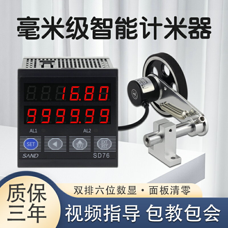 【臺灣公司優質服務】計米器電子數顯滾輪式高精度編碼器控制器長度計數器封邊機記米器