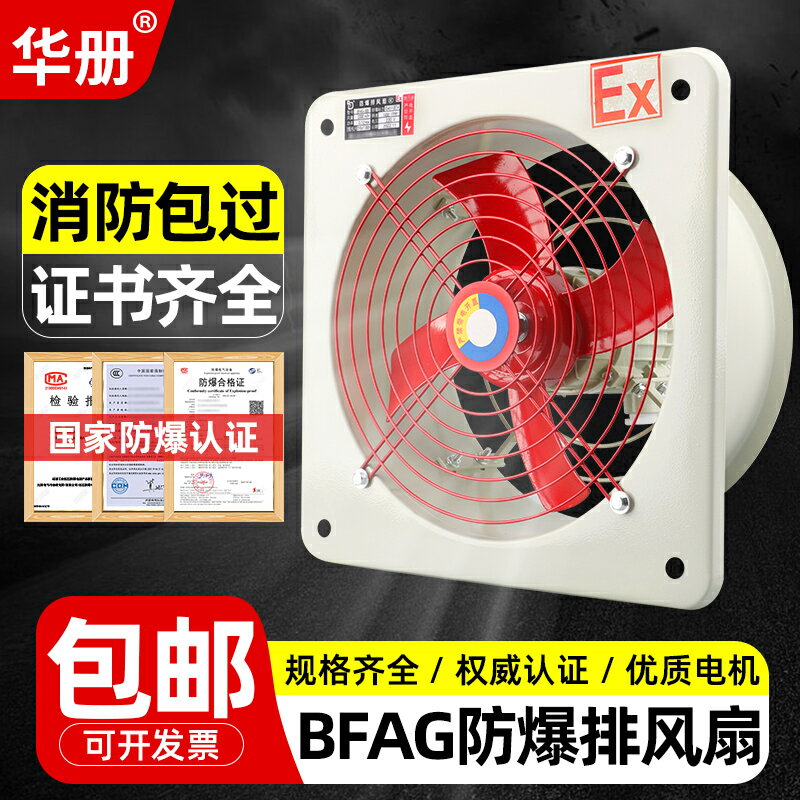 【臺灣公司 可開發票】防爆排風扇BFAG-300/400/500/600