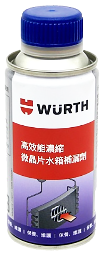 WURTH 德國福士 高效能微晶片水箱補漏劑