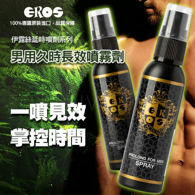 【送280ml潤滑液】德國eros ‧ for men spray 男用久時長效噴霧劑 50ml