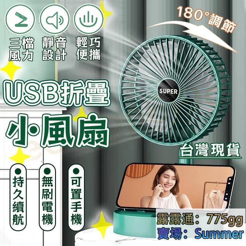 風扇 電風扇 小電扇Mini疊風扇三擋風