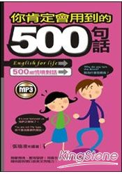 你肯定會用到的500句話mp3(50k)