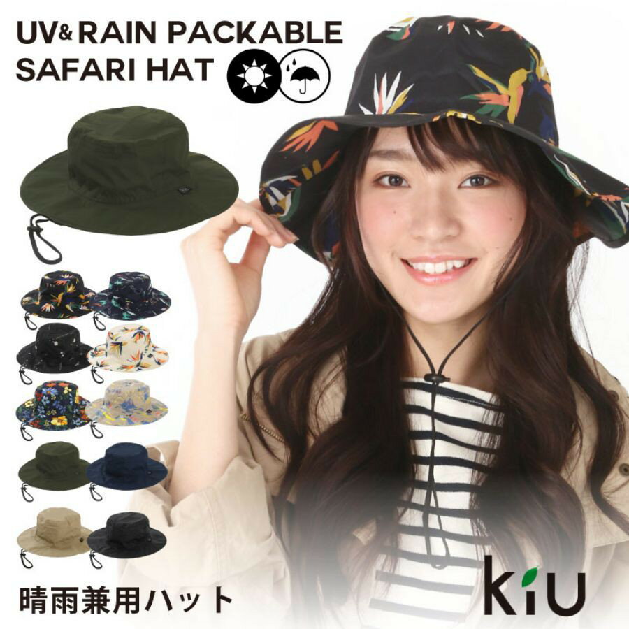 (附發票) 新款上架 日本正版 KIU 晴雨兼用 抗UV 晴雨兼用帽 防潑水 日本雨具大廠 防曬 好收納 露營必備