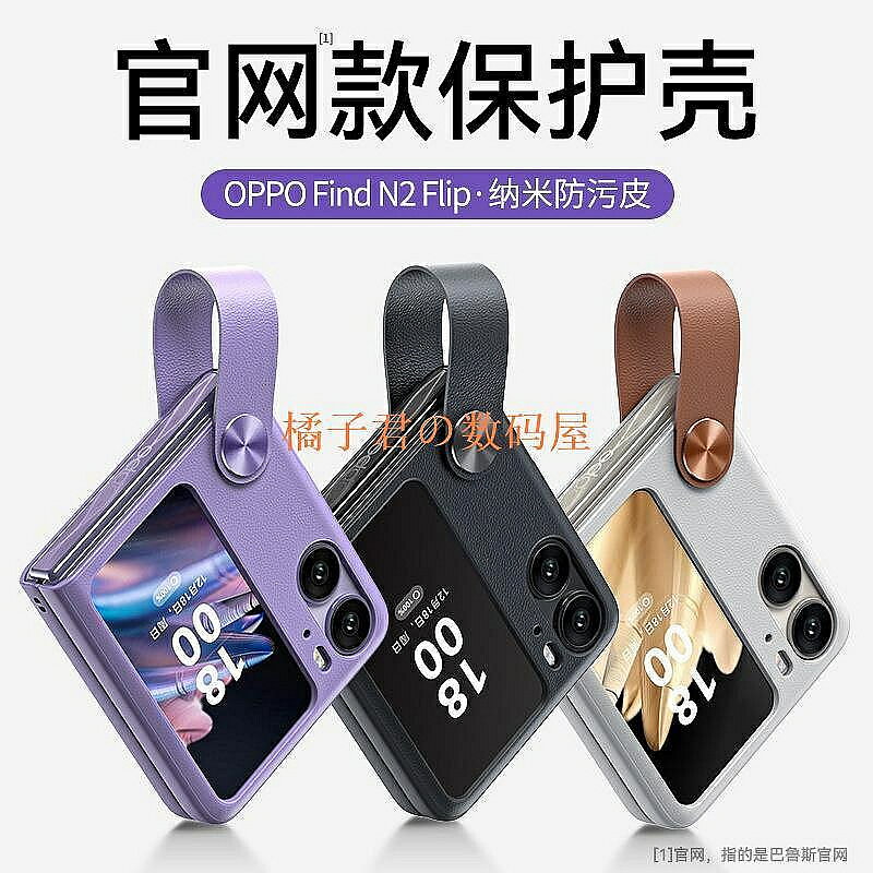 摺疊手機殼 oppofindn2flip手機殼 oppo find n2flip摺疊屏保護套 手提腕帶【火星生活館】