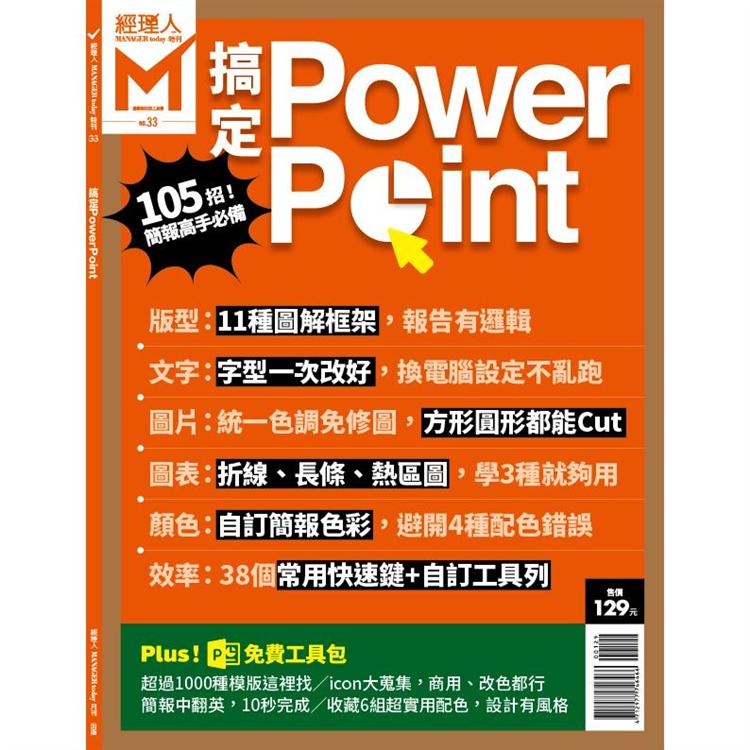 搞定PowerPoint-經理人特刊 | 拾書所